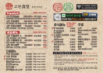 고반식당 춘천우두점