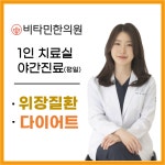 비타민한의원