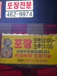 군산활어회센타
