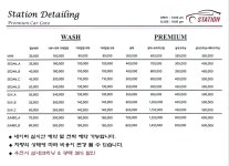 스테이션 디테일링 손세차장