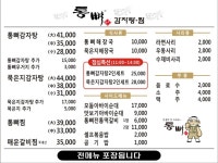 통뼈감자탕 해도점