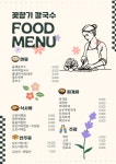 꽃향기칼국수