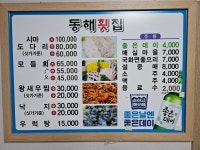 동해횟집