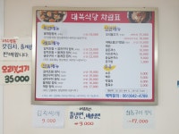 대복식당
