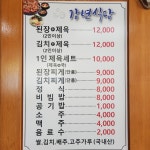 강변식당