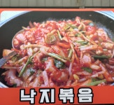 명신낙지
