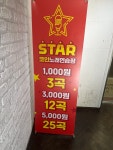 Star코인노래연습장