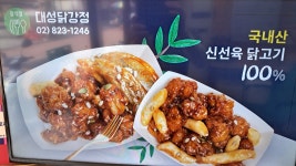 대성닭강정