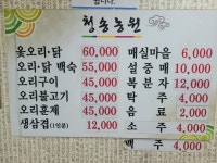 청송농원