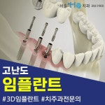 서울하이안치과의원 강남구청