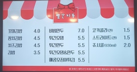 빨간지붕 본점