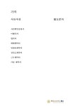 행정사사무소 해소