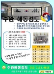 해동검도 수완검도관