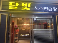 달빛노래연습장