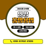 안양출장용접