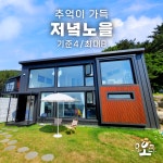 영흥도펜션 오호라