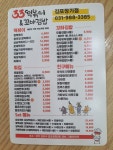33떡볶이 장기점