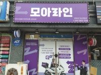 모아라인 양산신도시점
