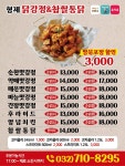 형제닭강정&찹쌀통닭