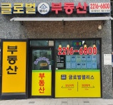 글로벌팰리스공인중개사사무소