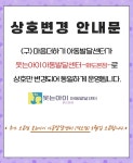 웃는아이아동발달센터 화도본점