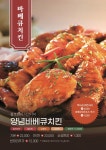불로만치킨바베큐 양덕한일점