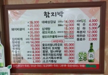 함지박