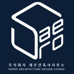 새로건축사사무소