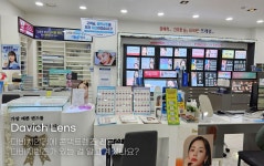 다비치안경 논산오거리점