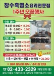 장수흑염소요리점