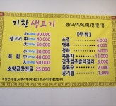 기찬생고기 육회