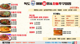 독도해물알찜&차돌쭈꾸미찜 내포신도시점