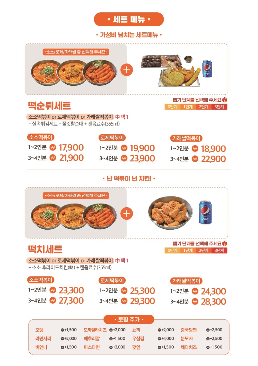 소소떡볶이 이미지