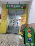 종로원당구클럽