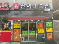 98청년 찬이네 축산
