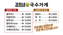 경희네 국수가게