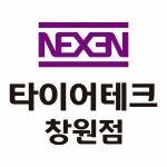 타이어테크 창원점