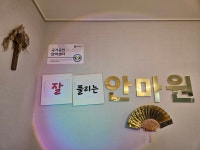 잘풀리는마사지안마원