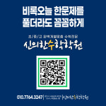 신의한수학학원