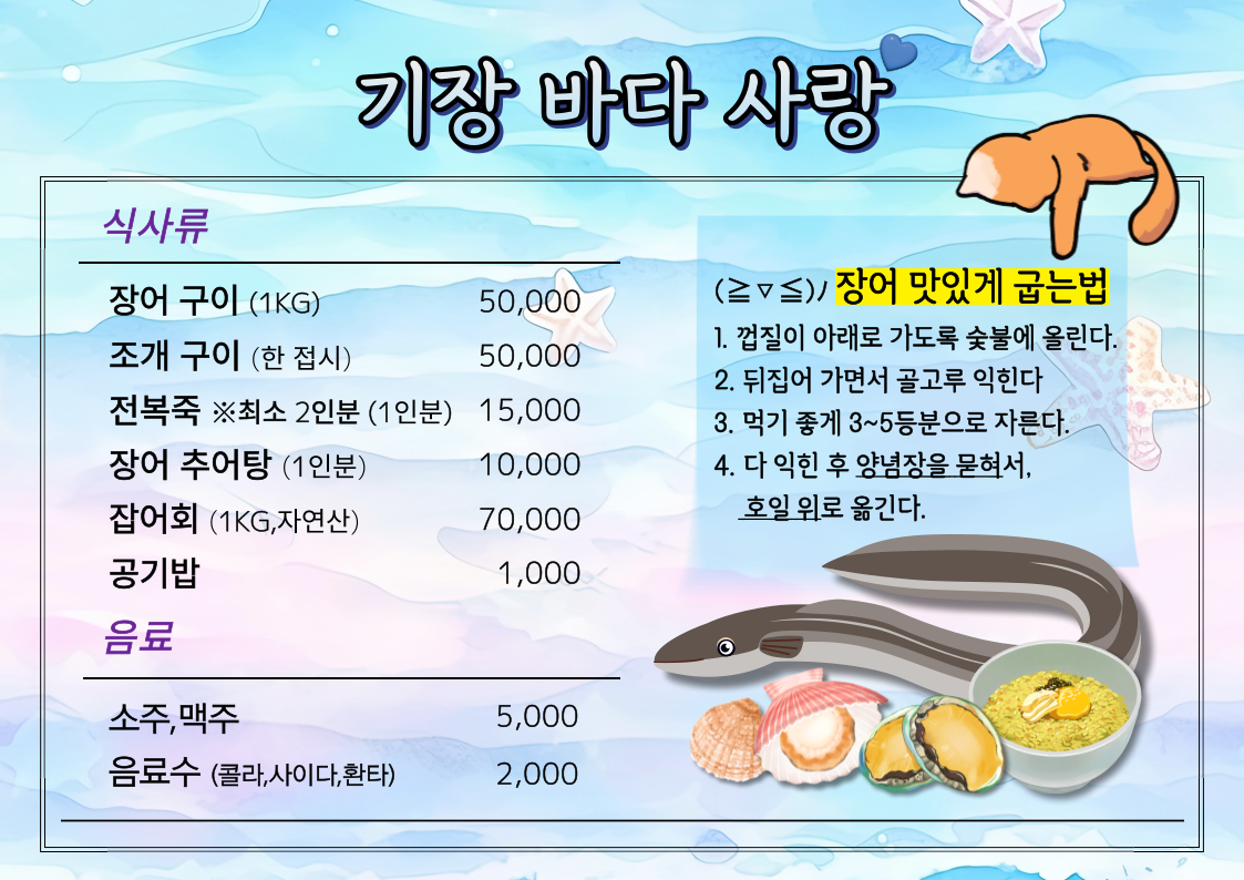 기장바다장어구이 이미지