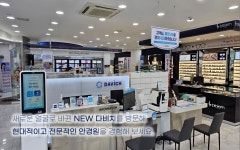 다비치안경 논산오거리점