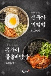전주가 역촌역점
