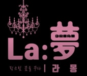 라몽