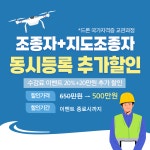꿈소드론교육원
