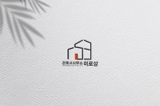 건축사사무소 이로삼