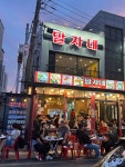 말자네포차