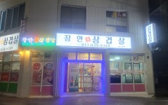 장안삼겹살