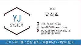 와이제이시스템