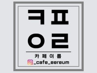 카페이름