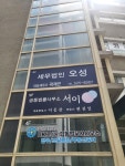 오케이로합동법무사사무소